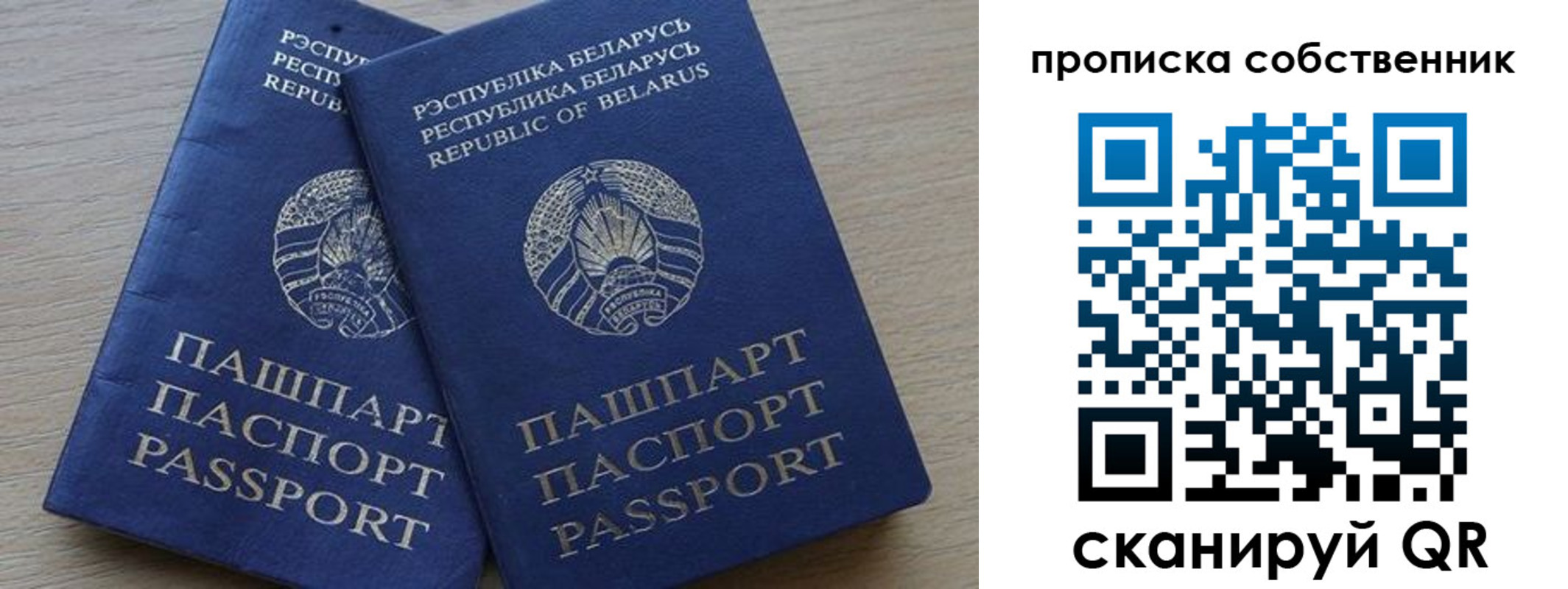 прописка ребенка в Нариманове