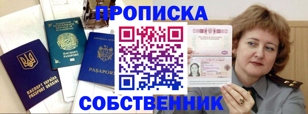 временная регистрация для всех в Нариманове