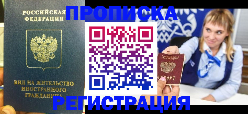 прописка для школы в Нариманове