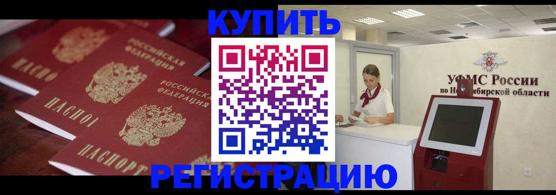 прописка для работы в Нариманове