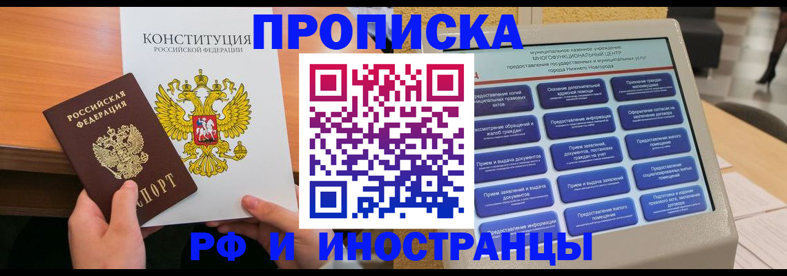 временная регистрация недорого в Нариманове