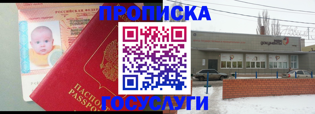 временная регистрация собственник в Нариманове
