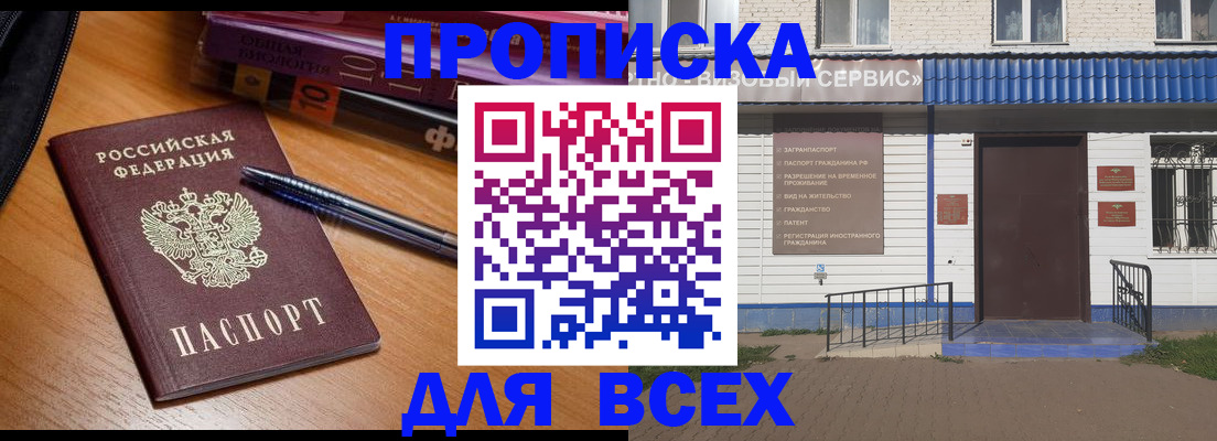 прописка для военкомата в Нариманове