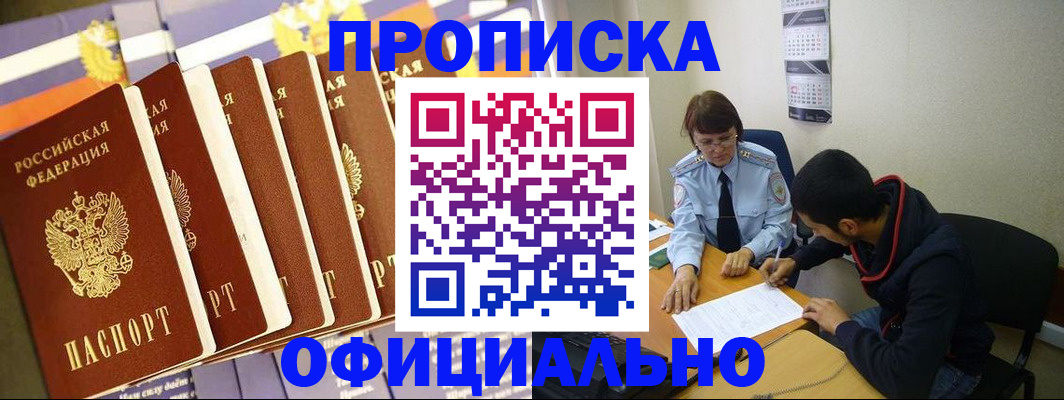 прописка 2025 в Нариманове